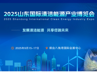 2025ɽ�|�坍��Դ�a(ch��n)�I(y��)���[��(hu��)