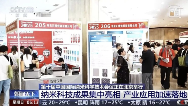 ������Ʒ�@�G����ChinaNANO 2025���y��ȫ��ƌW(xu��)�ҹ�̽�{�׿Ƽ�δ��