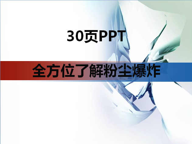 30�pptȫ��λ�˽�ۉm��ը